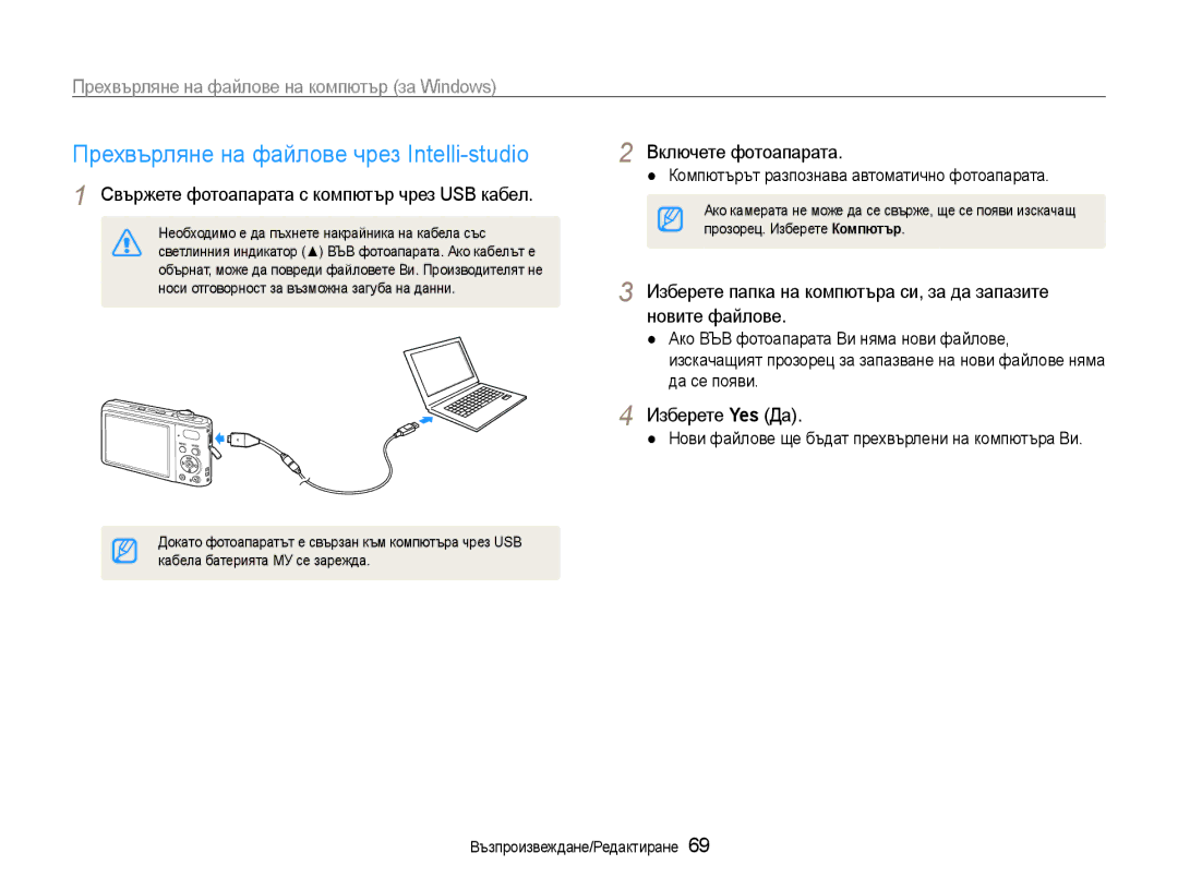 Samsung EC-PL200ZBPBE3 manual Прехвърляне на файлове чрез Intelli-studio, Свържете фотоапарата с компютър чрез USB кабел 