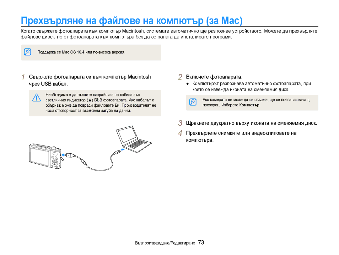 Samsung EC-PL200ZBPSE3, EC-PL200ZBPRE3, EC-PL200ZBPBE3 manual Прехвърляне на файлове на компютър за Мас 