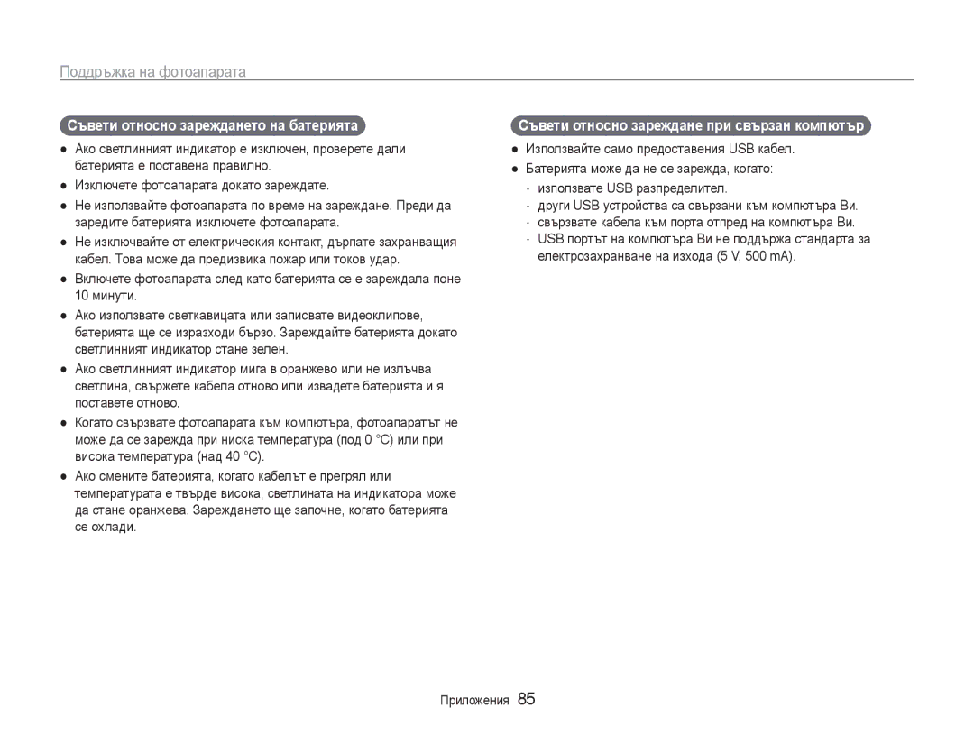 Samsung EC-PL200ZBPSE3 manual Съвети относно зареждането на батерията, Съвети относно зареждане при свързан компютър 