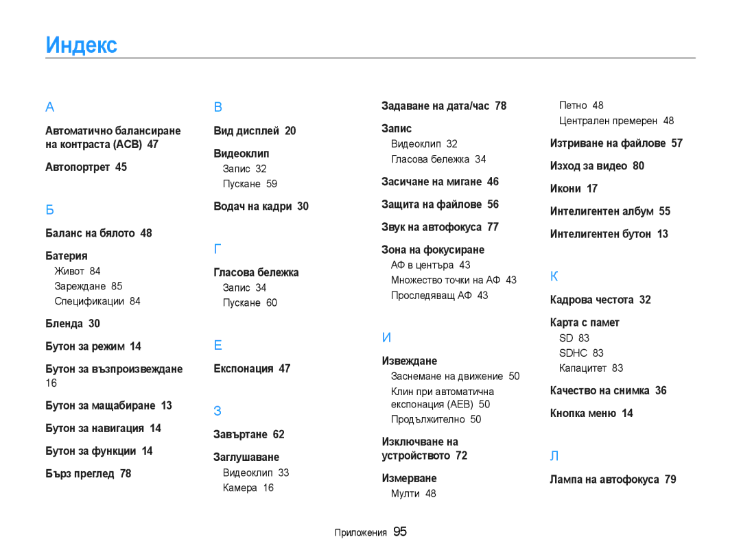 Samsung EC-PL200ZBPRE3, EC-PL200ZBPBE3, EC-PL200ZBPSE3 manual Индекс 