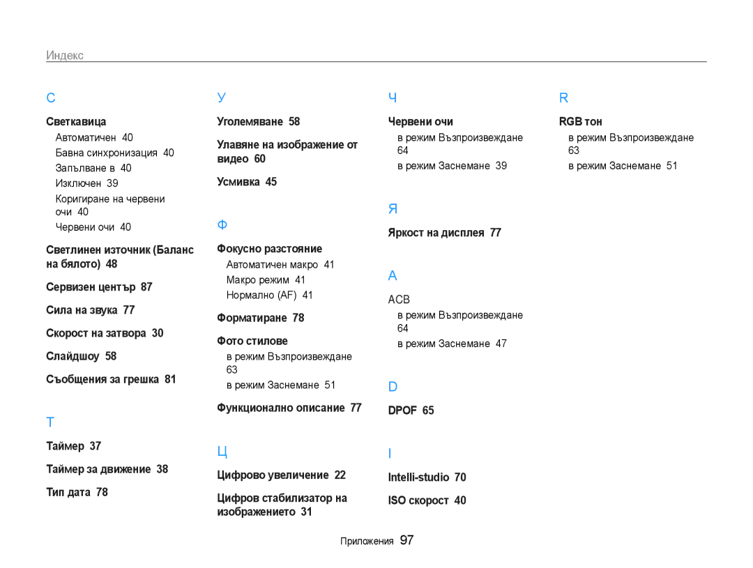 Samsung EC-PL200ZBPSE3 manual Коригиране на червени очи Червени очи, Автоматичен макро 41 Макро режим 41 Нормално AF 