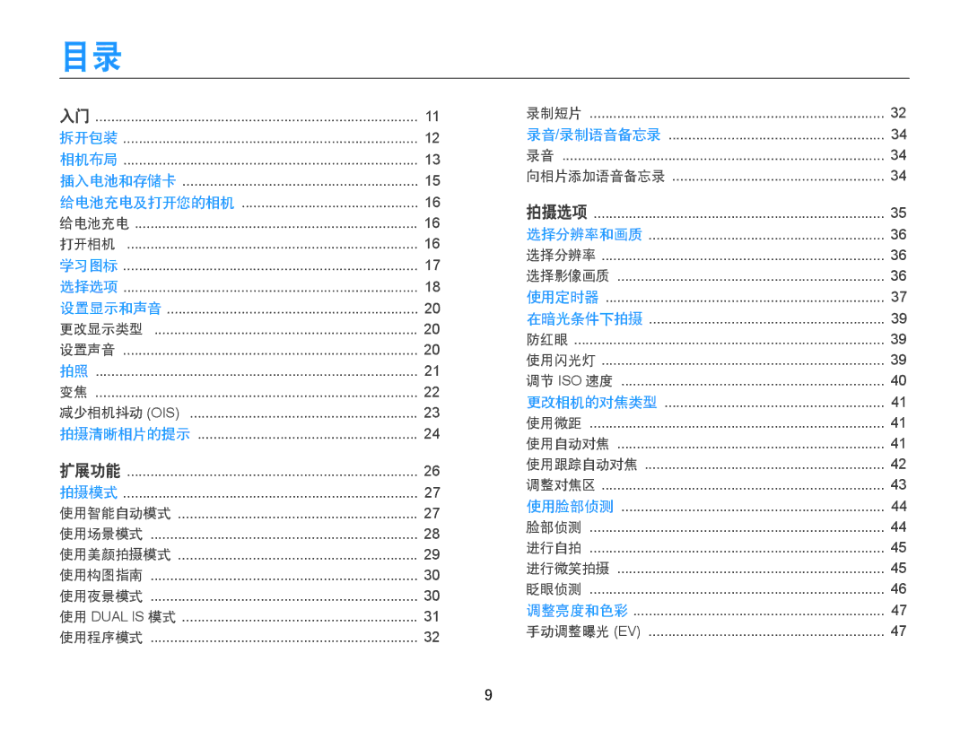 Samsung EC-PL200ZBPBE2, EC-PL200ZBPSIT, EC-PL200ZBPRE3, EC-PL200ZBPBE3, EC-PL200ZBPSE3, EC-PL200ZBPRE2 manual 录音 录制语音备忘录 