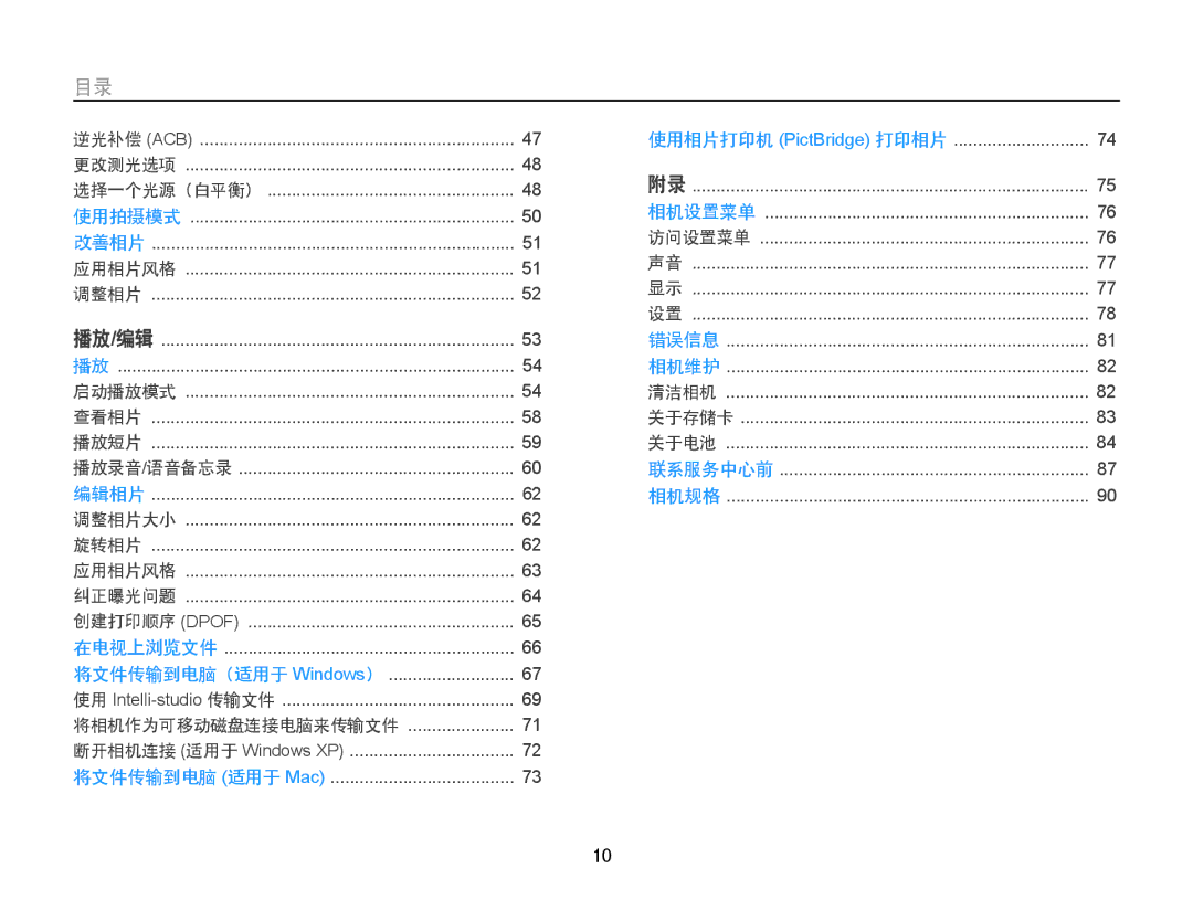 Samsung EC-PL200ZBPRE2, EC-PL200ZBPSIT, EC-PL200ZBPRE3, EC-PL200ZBPBE3, EC-PL200ZBPSE3, EC-PL200ZBPBE2 manual 播放 编辑, ﻿10 