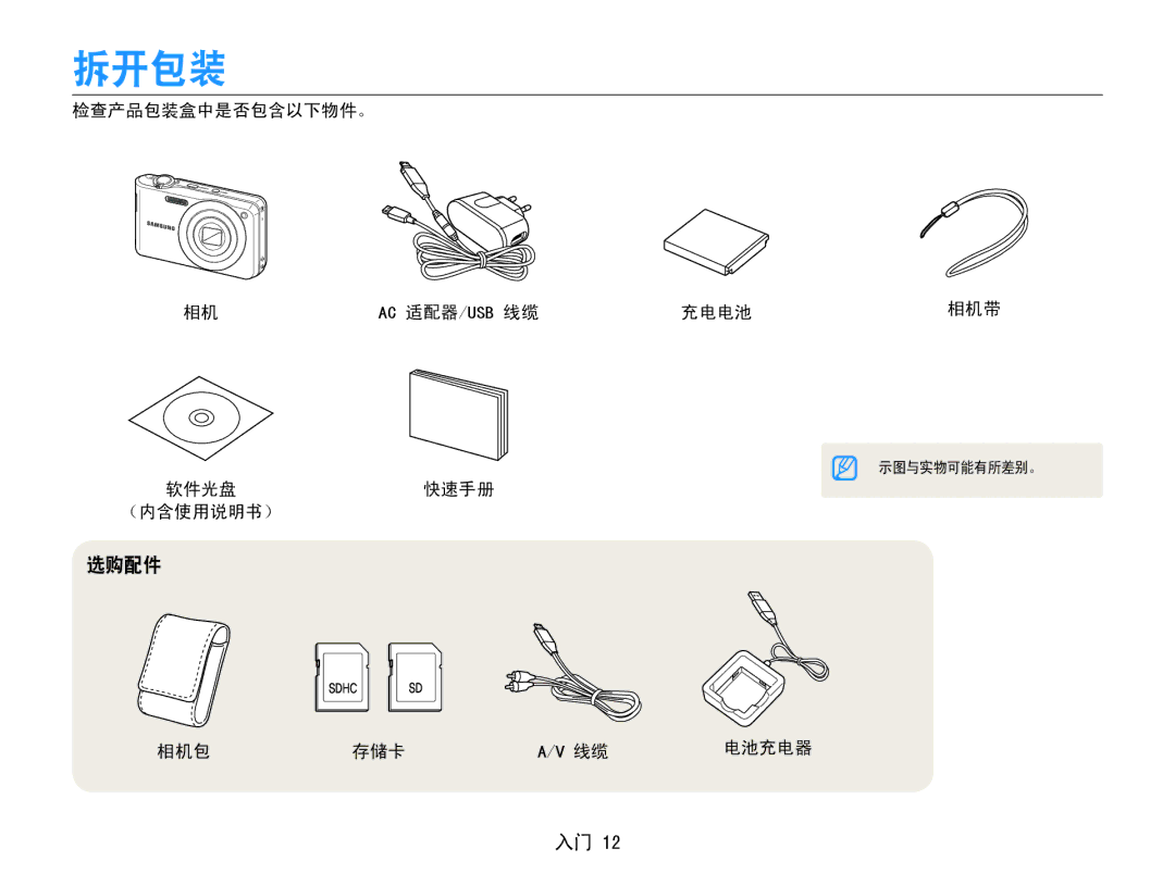 Samsung EC-PL200ZBPRE3, EC-PL200ZBPSIT, EC-PL200ZBPBE3, EC-PL200ZBPSE3, EC-PL200ZBPBE2 manual 拆开包装, 选购配件, 相机包 存储卡 电池充电器 