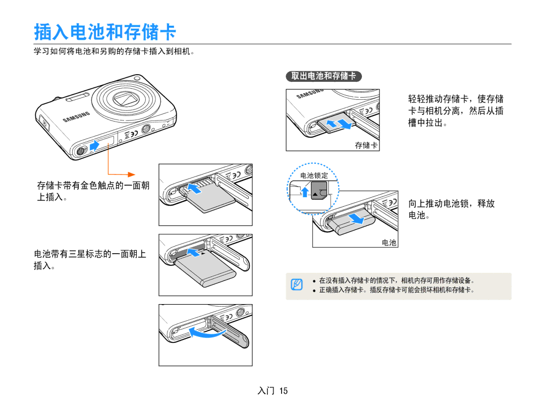 Samsung EC-PL200ZBPBE2, EC-PL200ZBPSIT, EC-PL200ZBPRE3, EC-PL200ZBPBE3, EC-PL200ZBPSE3 manual 插入电池和存储卡, 学习如何将电池和另购的存储卡插入到相机。 