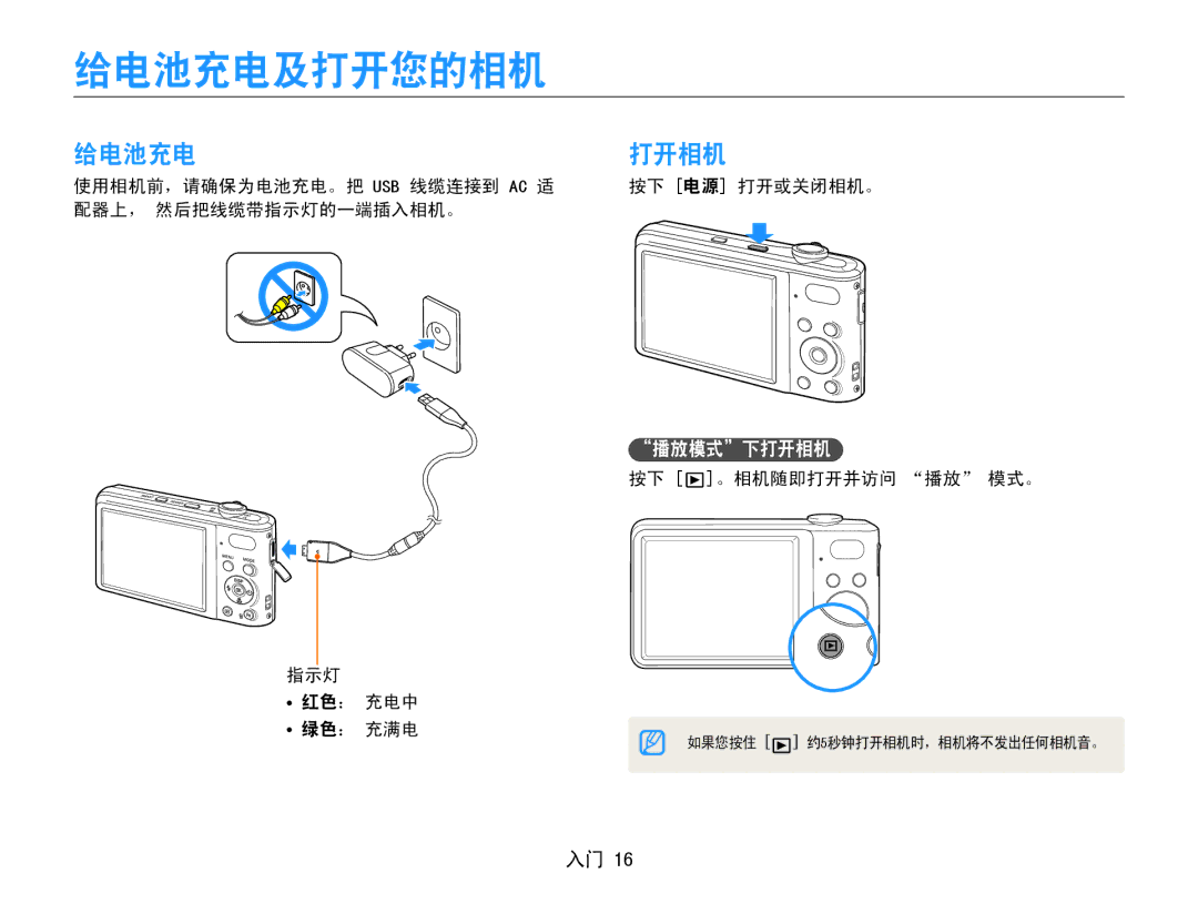 Samsung EC-PL200ZBPRE2, EC-PL200ZBPSIT, EC-PL200ZBPRE3 给电池充电及打开您的相机, 给电池充电 打开相机, 按下 。相机随即打开并访问 播放 模式。 指示灯 红色： 充电中 绿色： 充满电 