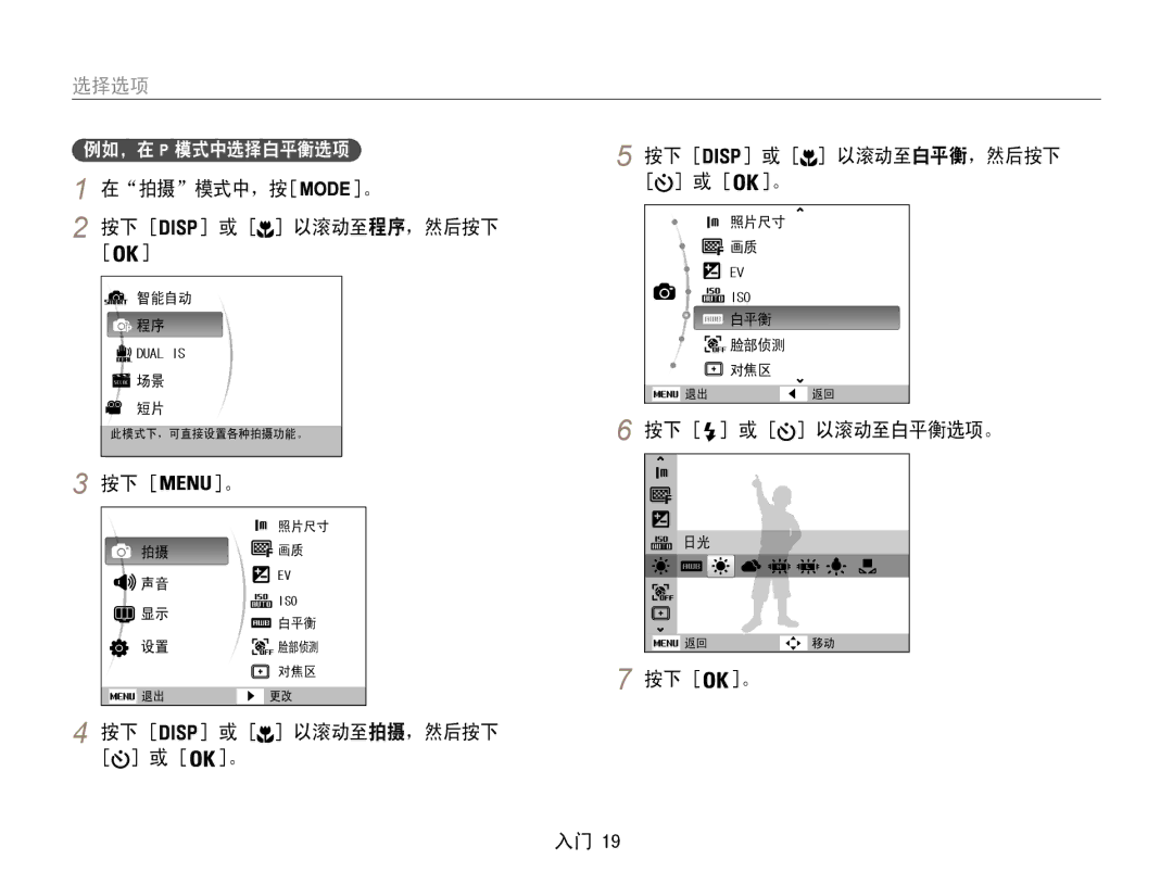 Samsung EC-PL200ZBPBE3, EC-PL200ZBPSIT, EC-PL200ZBPRE3 manual 在拍摄模式中，按, 按下 或 以滚动至白平衡，然后按下, 按下 或 以滚动至白平衡选项。 按下 。, 以滚动至拍摄，然后按下 