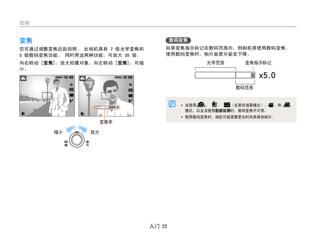 Samsung EC-PL200ZBPRE2, EC-PL200ZBPSIT, EC-PL200ZBPRE3 manual 如果变焦指示标记在数码范围内，则相机将使用数码变焦。﻿ 使用数码变焦时，相片画质可能会下降。 光学范围 变焦指示标记 