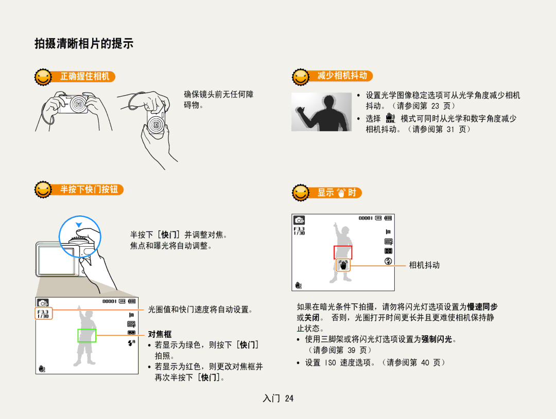 Samsung EC-PL200ZBPRE3, EC-PL200ZBPSIT, EC-PL200ZBPBE3, EC-PL200ZBPSE3, EC-PL200ZBPBE2, EC-PL200ZBPRE2 manual 对焦框 