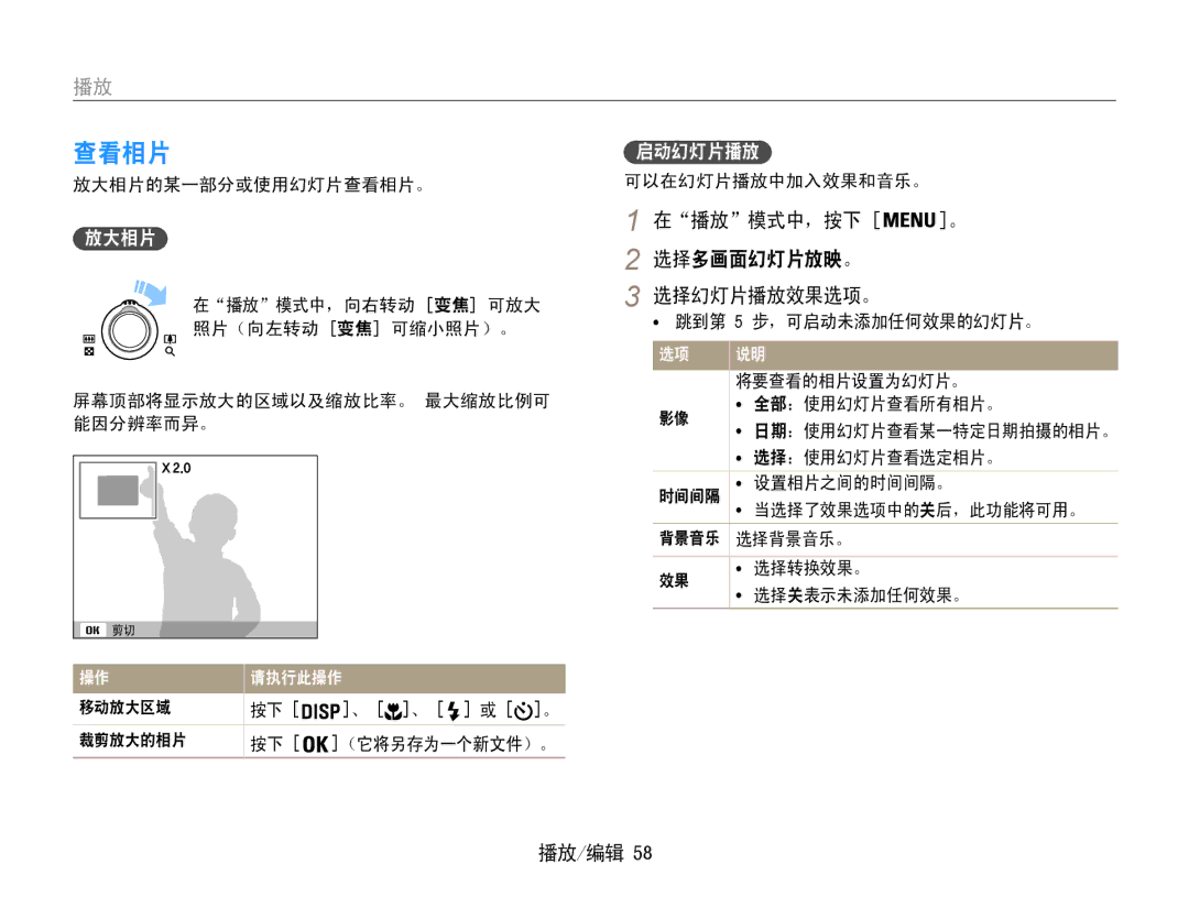 Samsung EC-PL200ZBPRE2, EC-PL200ZBPSIT, EC-PL200ZBPRE3, EC-PL200ZBPBE3, EC-PL200ZBPSE3 manual 查看相片, 选择多画面幻灯片放映。, 选择幻灯片播放效果选项。 