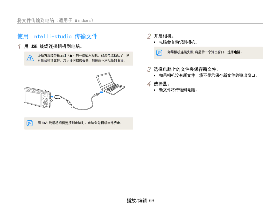 Samsung EC-PL200ZBPBE2, EC-PL200ZBPSIT, EC-PL200ZBPRE3, EC-PL200ZBPBE3, EC-PL200ZBPSE3 Usb 线缆连接相机到电脑。, 开启相机。, 选择电脑上的文件夹保存新文件。 