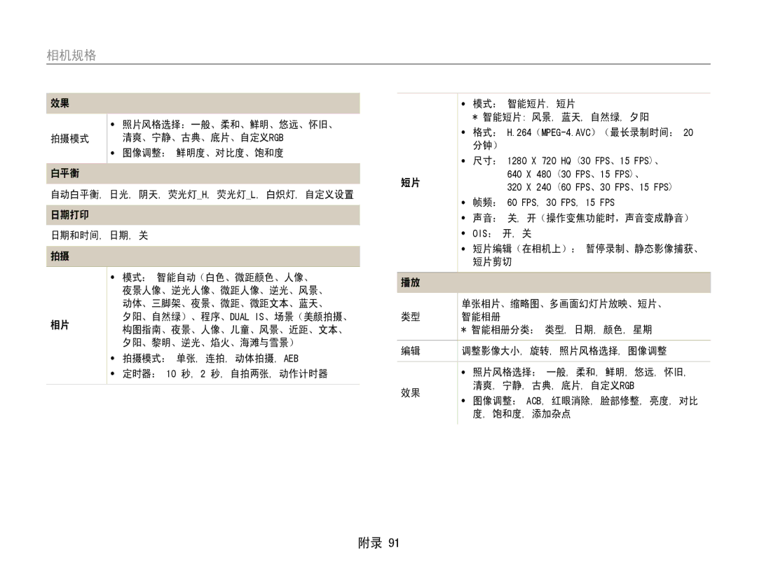 Samsung EC-PL200ZBPBE3, EC-PL200ZBPSIT, EC-PL200ZBPRE3, EC-PL200ZBPSE3, EC-PL200ZBPBE2, EC-PL200ZBPRE2 manual 白平衡 