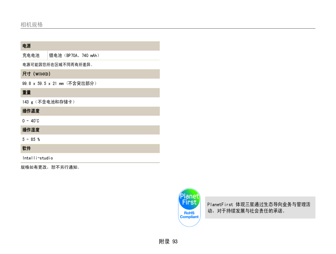 Samsung EC-PL200ZBPBE2, EC-PL200ZBPSIT, EC-PL200ZBPRE3, EC-PL200ZBPBE3, EC-PL200ZBPSE3, EC-PL200ZBPRE2 尺寸（Wxhxd）, 操作温度, 操作湿度 