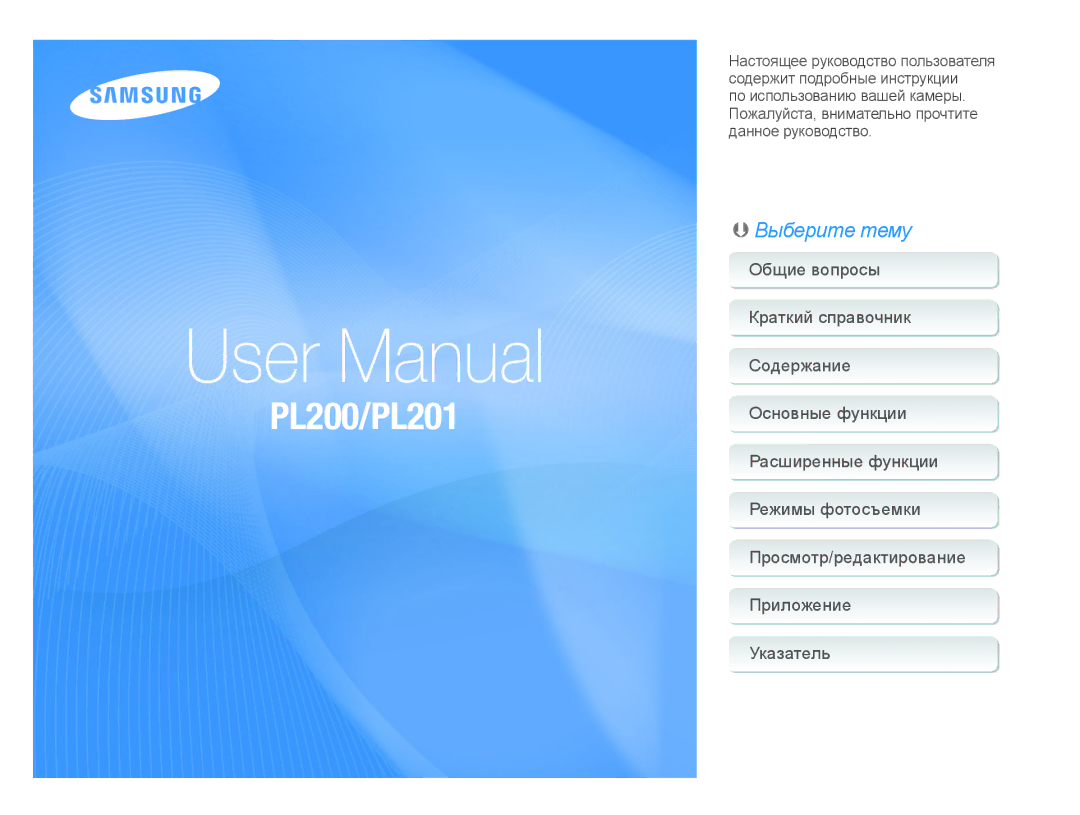 Samsung EC-PL200ZBPRRU, EC-PL200ZBPSRU, EC-PL200ZBPBRU manual PL200/PL201 