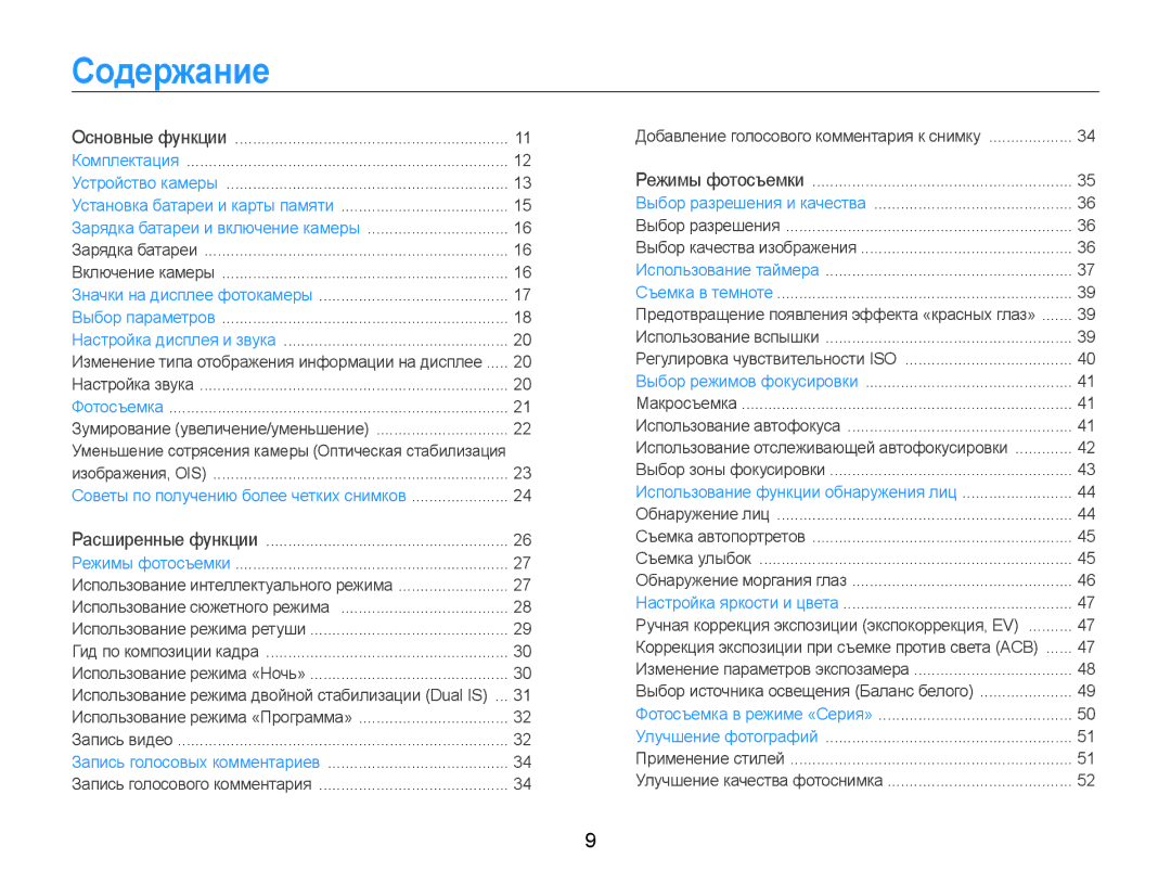 Samsung EC-PL200ZBPRRU, EC-PL200ZBPSRU, EC-PL200ZBPBRU manual Содержание 