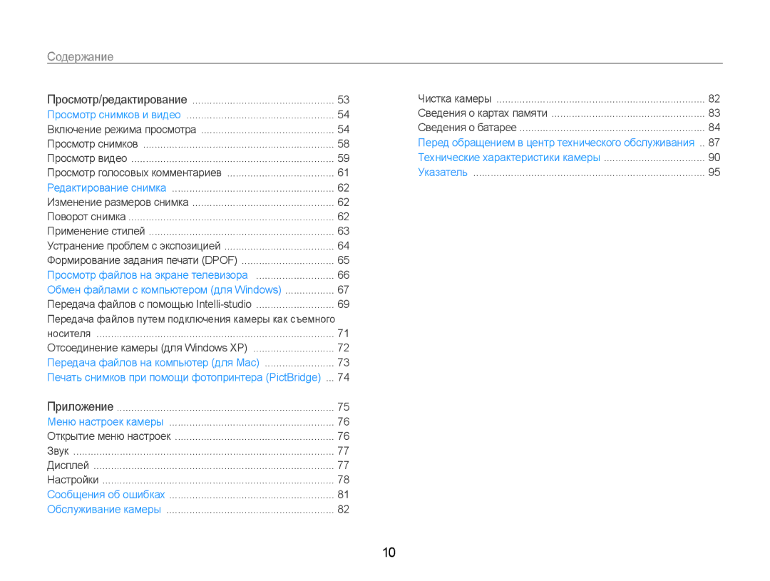 Samsung EC-PL200ZBPBRU, EC-PL200ZBPSRU, EC-PL200ZBPRRU manual Содержание 