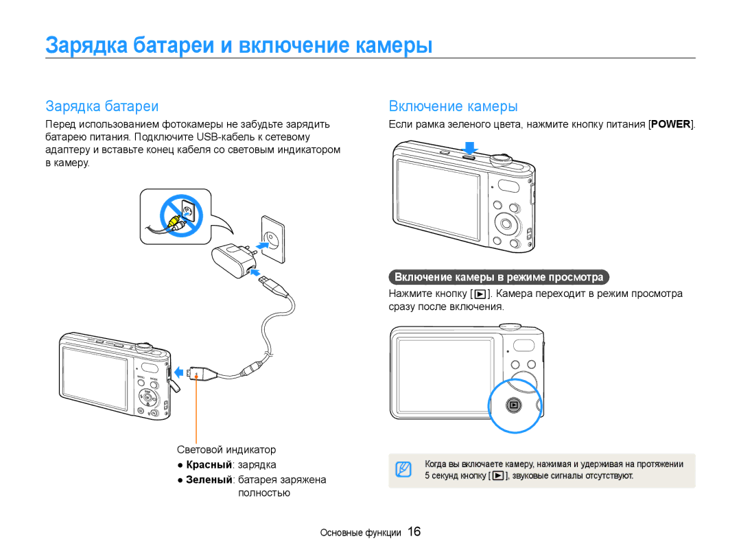 Samsung EC-PL200ZBPBRU, EC-PL200ZBPSRU manual Зарядка батареи и включение камеры, Включение камеры в режиме просмотра 