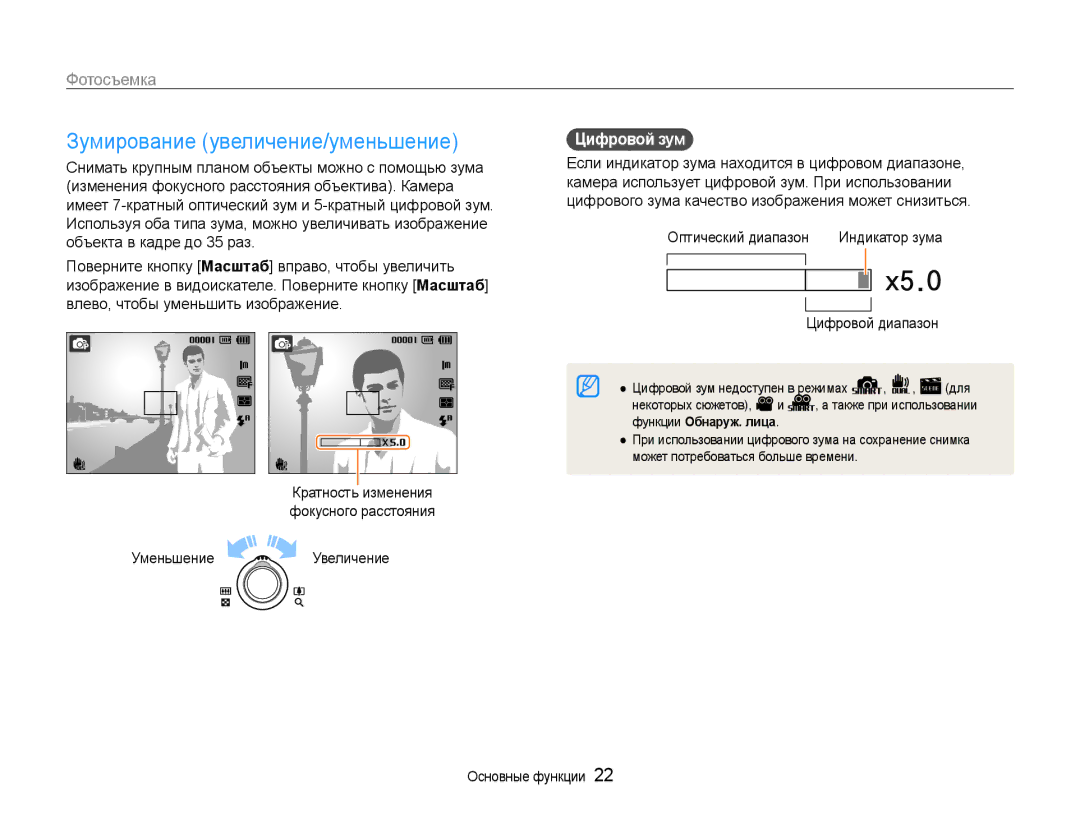 Samsung EC-PL200ZBPBRU manual Зумирование увеличение/уменьшение, Уменьшение Увеличение, Цифровой зум, Оптический диапазон 