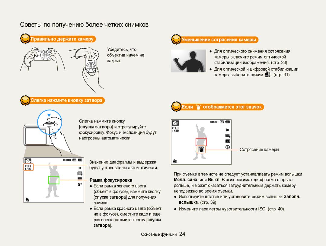 Samsung EC-PL200ZBPRRU manual Правильно держите камеру Уменьшение сотрясения камеры, Слегка нажмите кнопку затвора 