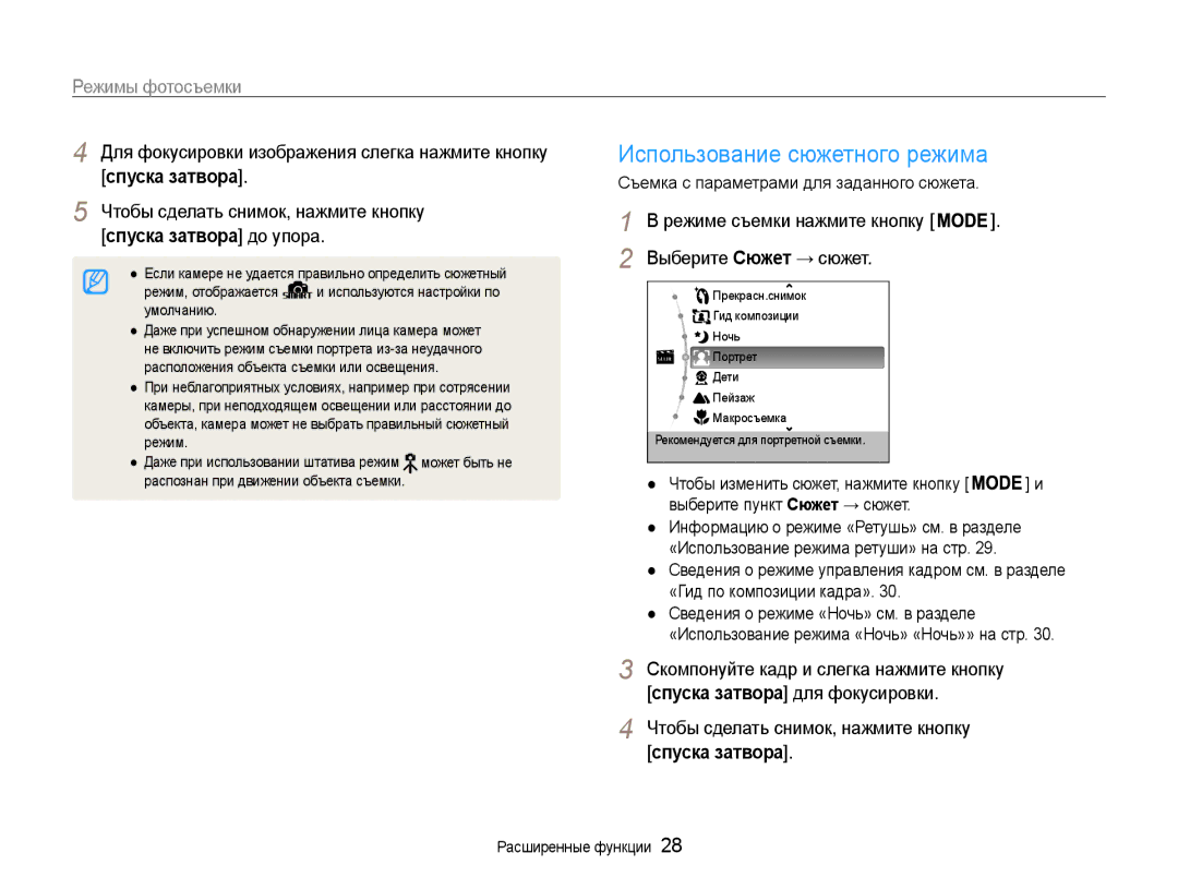 Samsung EC-PL200ZBPBRU manual Спуска затвора до упора, Выберите Сюжет → сюжет, Чтобы сделать снимок, нажмите кнопку 