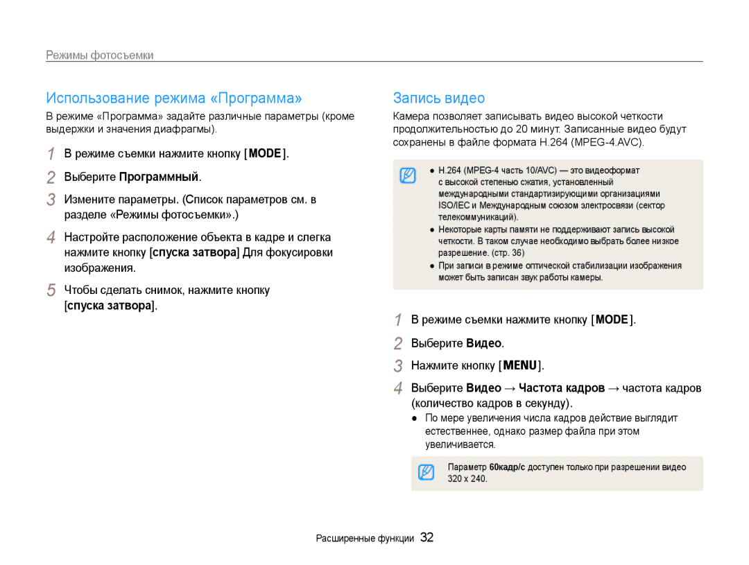 Samsung EC-PL200ZBPSRU, EC-PL200ZBPRRU, EC-PL200ZBPBRU manual Использование режима «Программа», Выберите Программный 