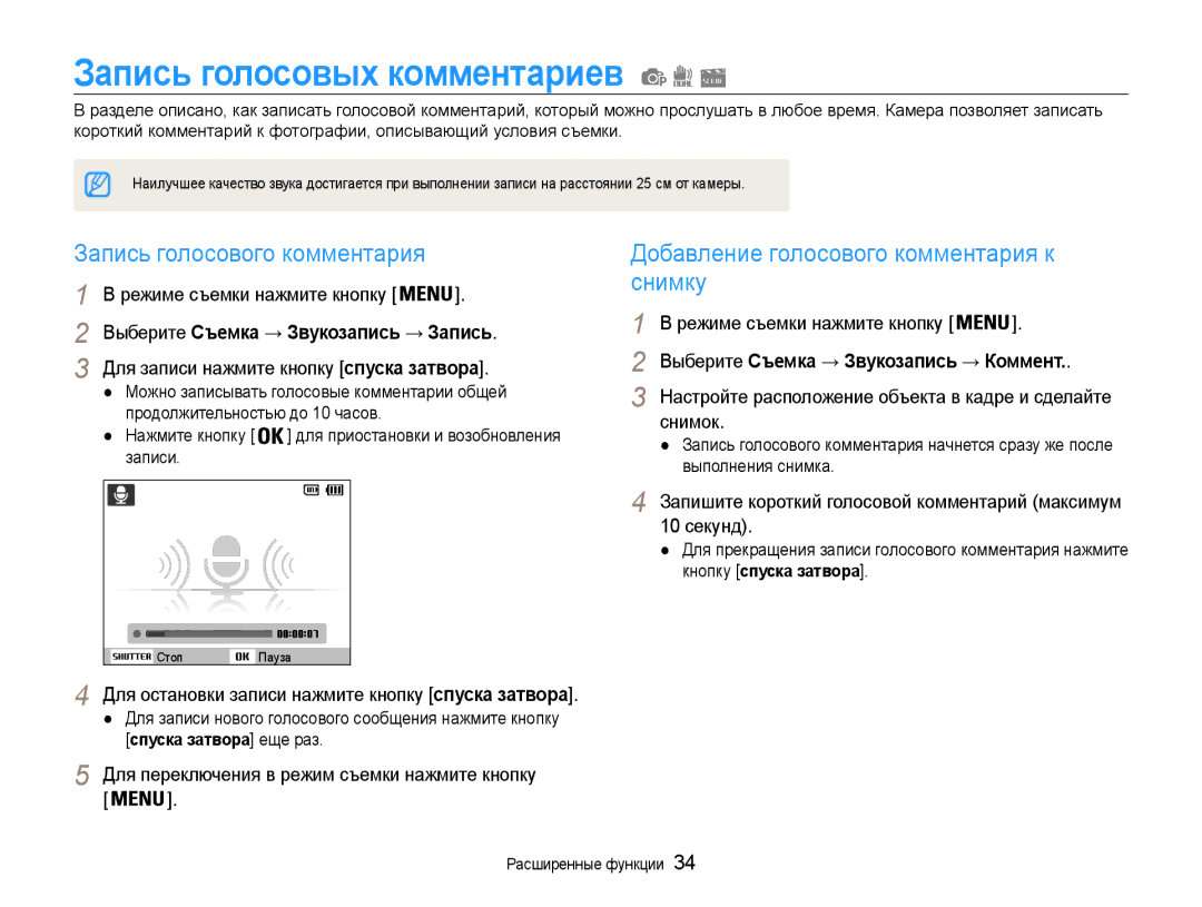 Samsung EC-PL200ZBPBRU, EC-PL200ZBPSRU, EC-PL200ZBPRRU manual Запись голосовых комментариев, Запись голосового комментария 