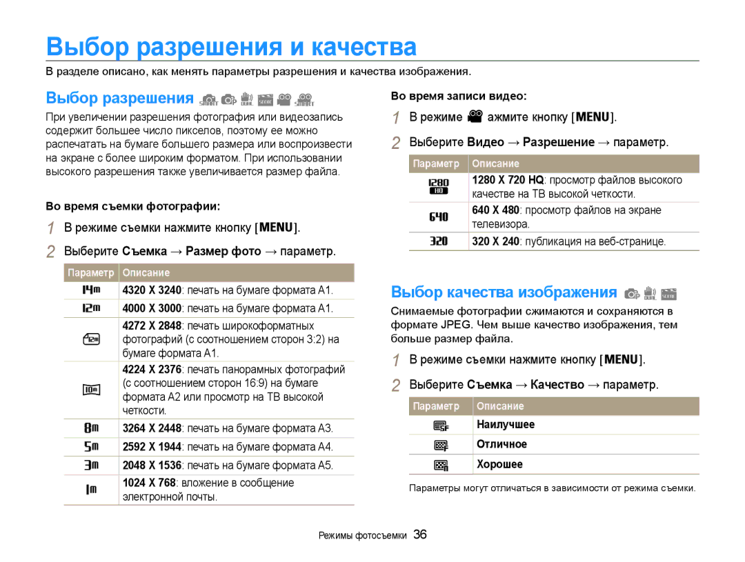 Samsung EC-PL200ZBPRRU, EC-PL200ZBPSRU manual Выбор разрешения и качества, Выбор качества изображения, Параметр Описание 