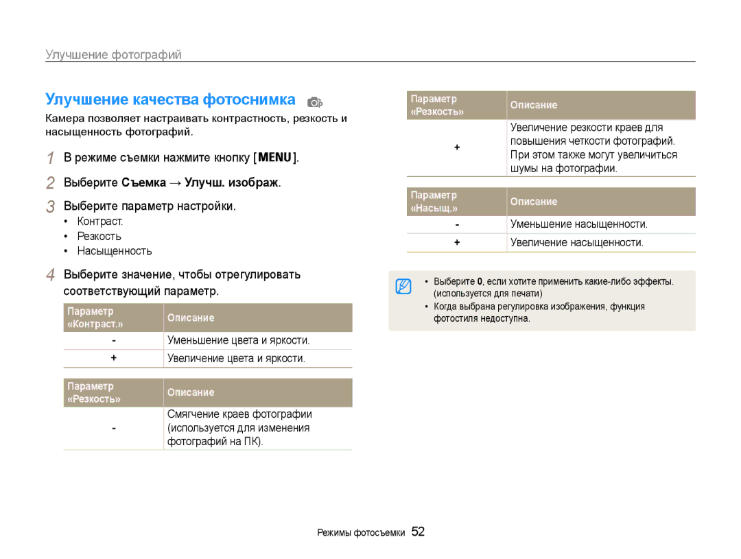 Samsung EC-PL200ZBPBRU manual Улучшение качества фотоснимка, Выберите параметр настройки, Выберите Съемка → Улучш. изображ 