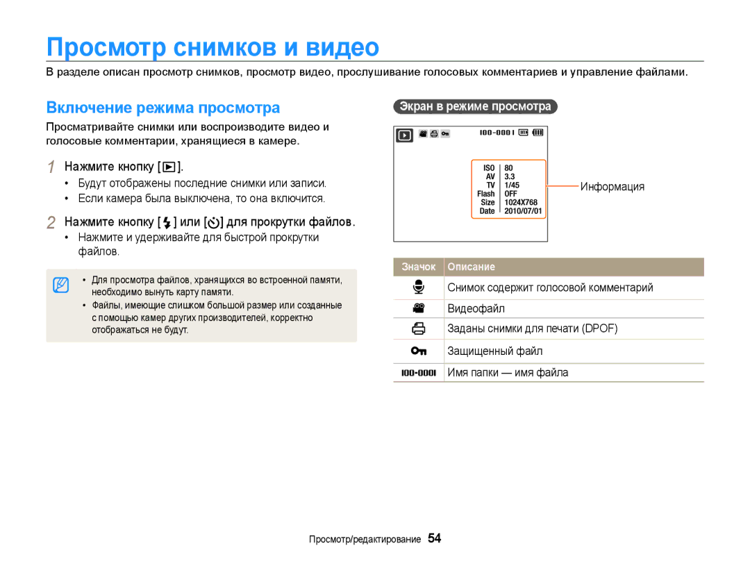 Samsung EC-PL200ZBPRRU Просмотр снимков и видео, Включение режима просмотра, Нажмите кнопку, Экран в режиме просмотра 