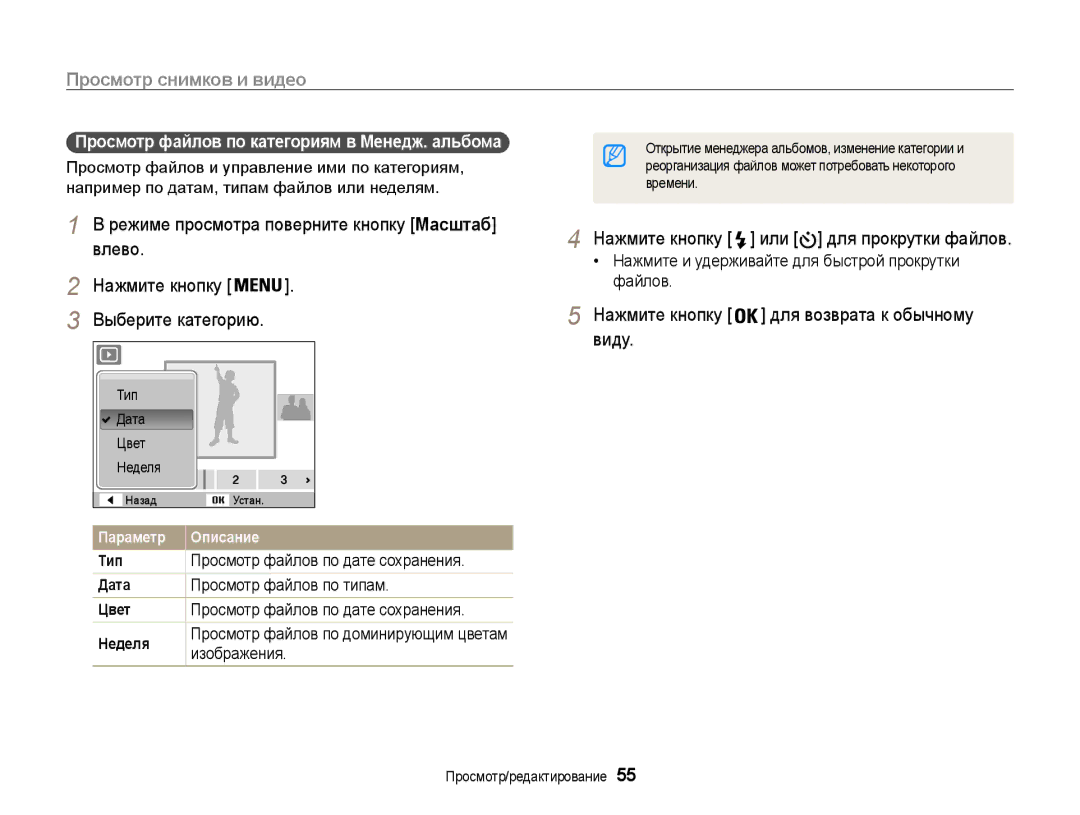 Samsung EC-PL200ZBPBRU manual Нажмите кнопку для возврата к обычному виду, Просмотр файлов по категориям в Менедж. альбома 