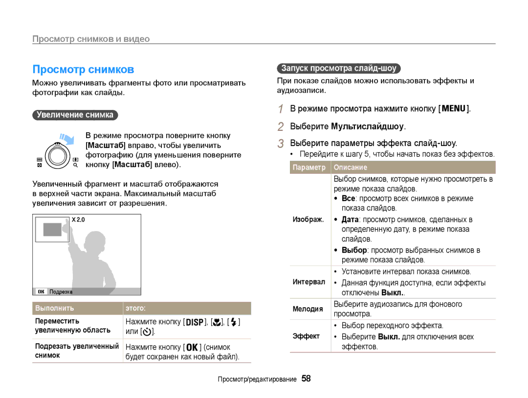 Samsung EC-PL200ZBPBRU Просмотр снимков, Выберите Мультислайдшоу, Выберите параметры эффекта слайд-шоу, Увеличение снимка 