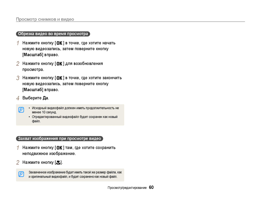 Samsung EC-PL200ZBPRRU, EC-PL200ZBPSRU manual Обрезка видео во время просмотра, Захват изображения при просмотре видео 