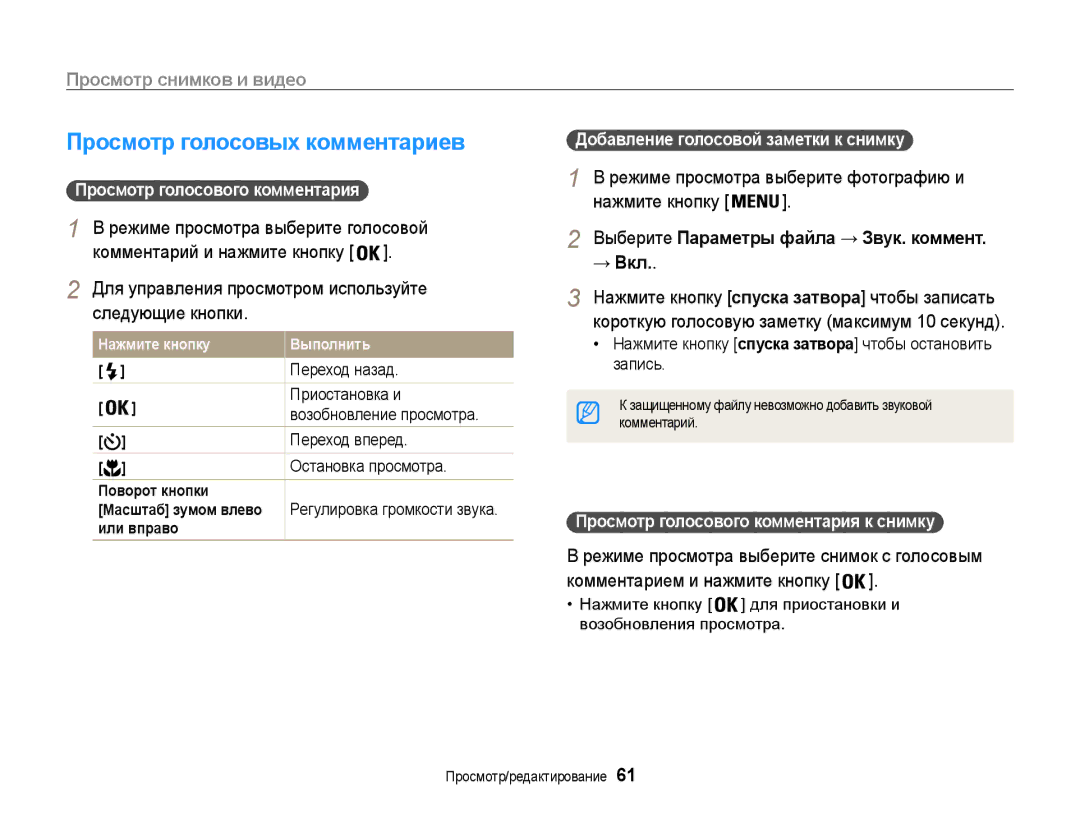 Samsung EC-PL200ZBPBRU manual Просмотр голосовых комментариев, Режиме просмотра выберите фотографию и Нажмите кнопку 