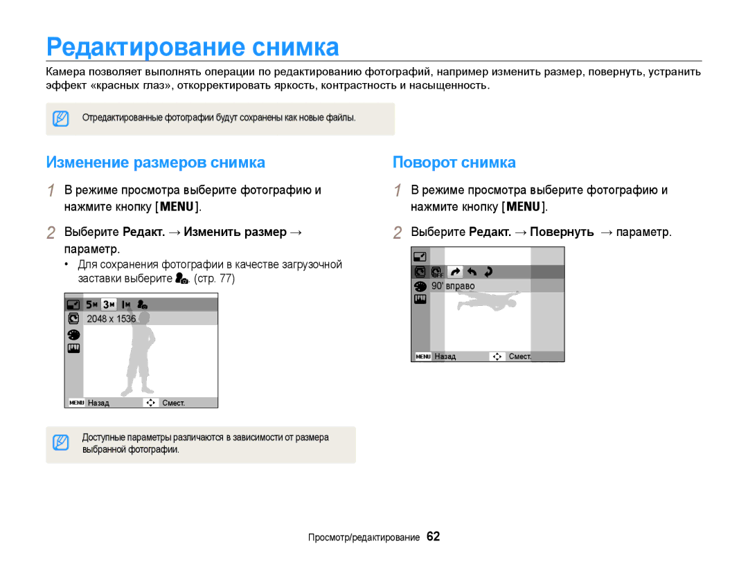 Samsung EC-PL200ZBPSRU, EC-PL200ZBPRRU, EC-PL200ZBPBRU Редактирование снимка, Изменение размеров снимка, Поворот снимка 