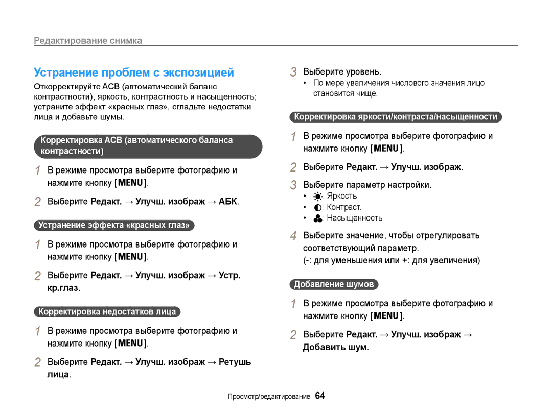 Samsung EC-PL200ZBPBRU, EC-PL200ZBPSRU, EC-PL200ZBPRRU manual Устранение проблем с экспозицией 