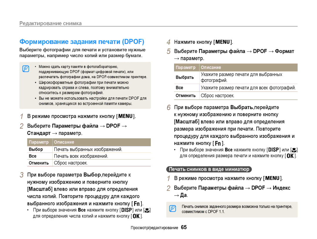 Samsung EC-PL200ZBPSRU manual Формирование задания печати Dpof, → параметр, Размера изображения при печати. Повторите 