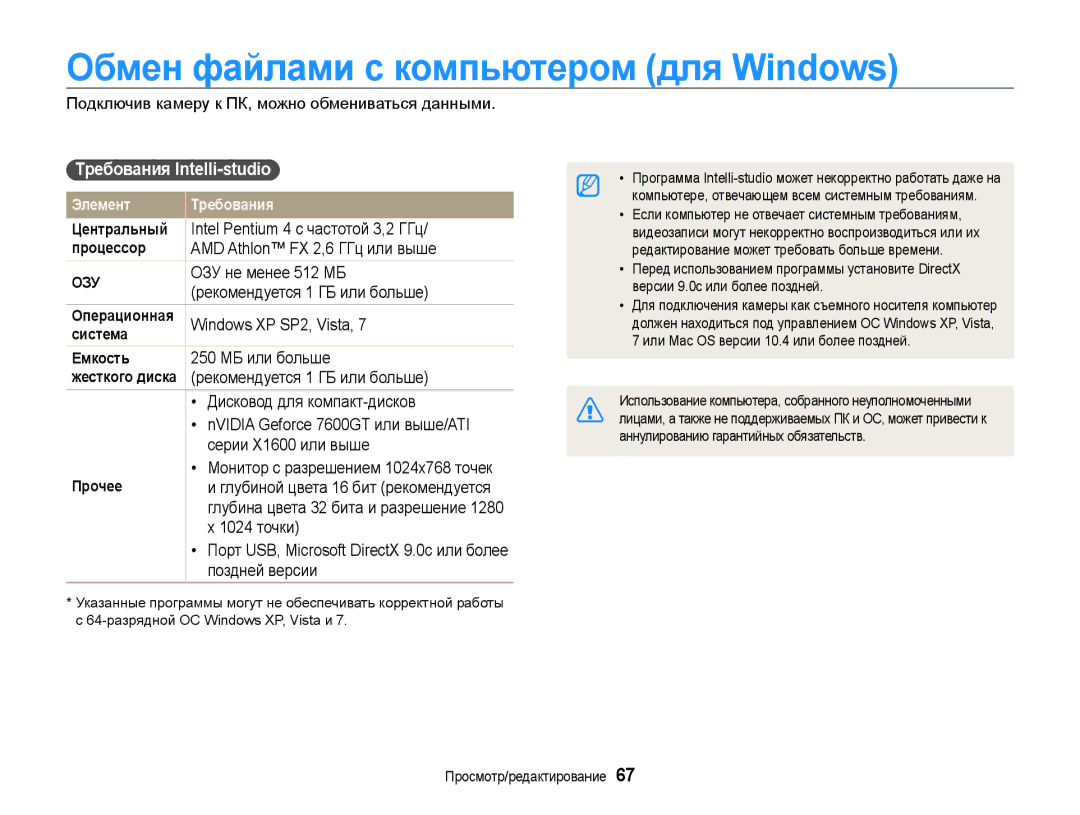 Samsung EC-PL200ZBPBRU manual Обмен файлами с компьютером для Windows, Требования Intelli-studio, Элемент Требования 