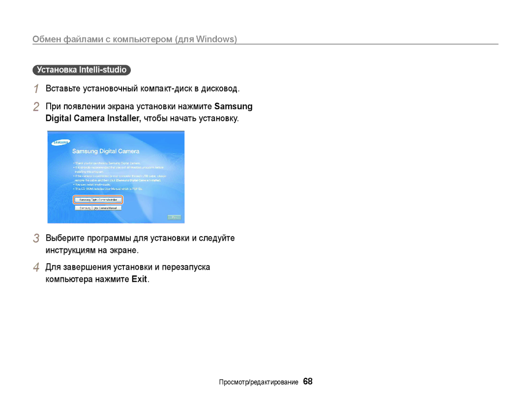 Samsung EC-PL200ZBPSRU, EC-PL200ZBPRRU manual Вставьте установочный компакт-диск в дисковод, Установка Intelli-studio 