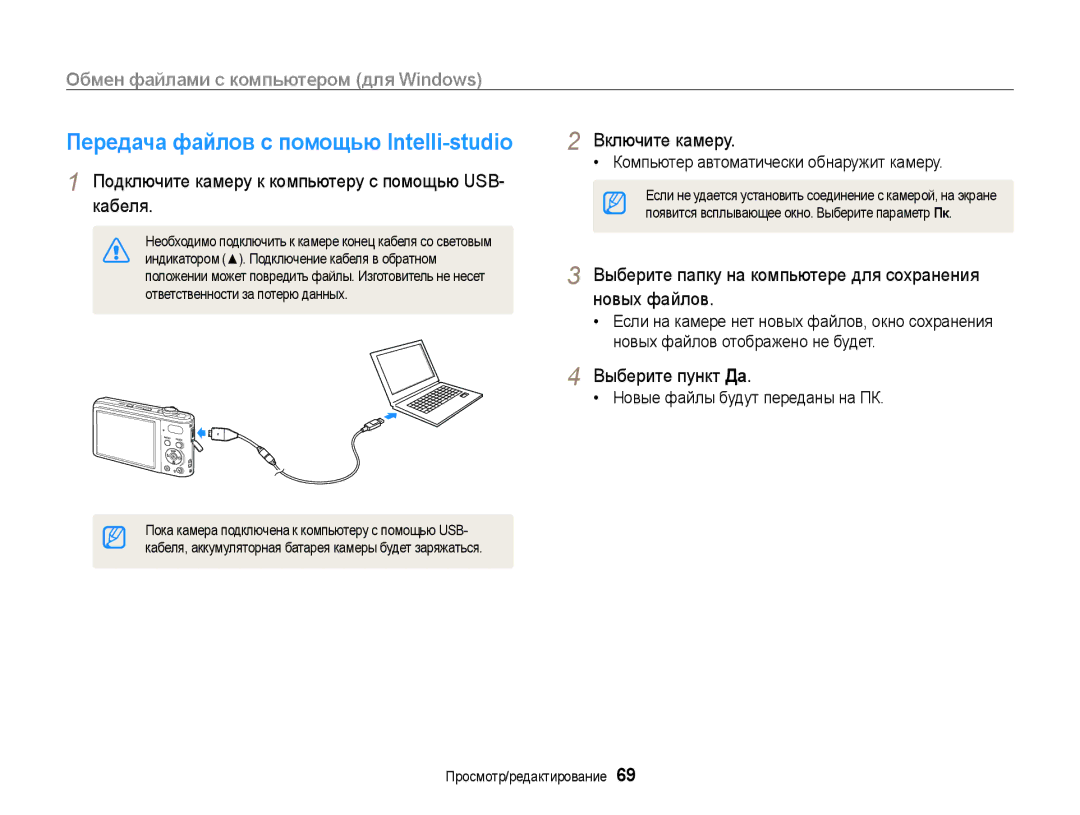 Samsung EC-PL200ZBPRRU manual Подключите камеру к компьютеру с помощью USB- кабеля, Включите камеру, Выберите пункт Да 