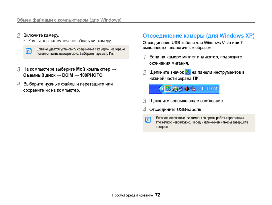 Samsung EC-PL200ZBPRRU, EC-PL200ZBPSRU, EC-PL200ZBPBRU manual Съемный диск → Dcim → 100PHOTO 