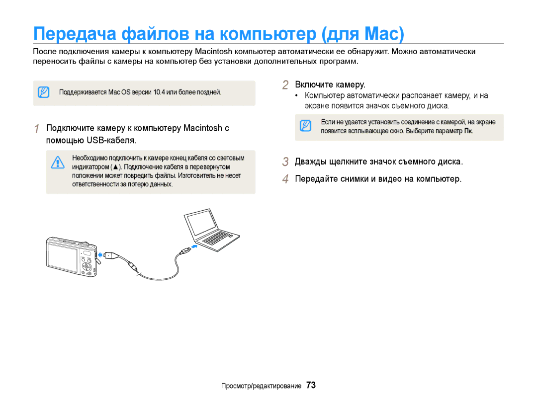 Samsung EC-PL200ZBPBRU, EC-PL200ZBPSRU manual Передача файлов на компьютер для Mac, Экране появится значок съемного диска 