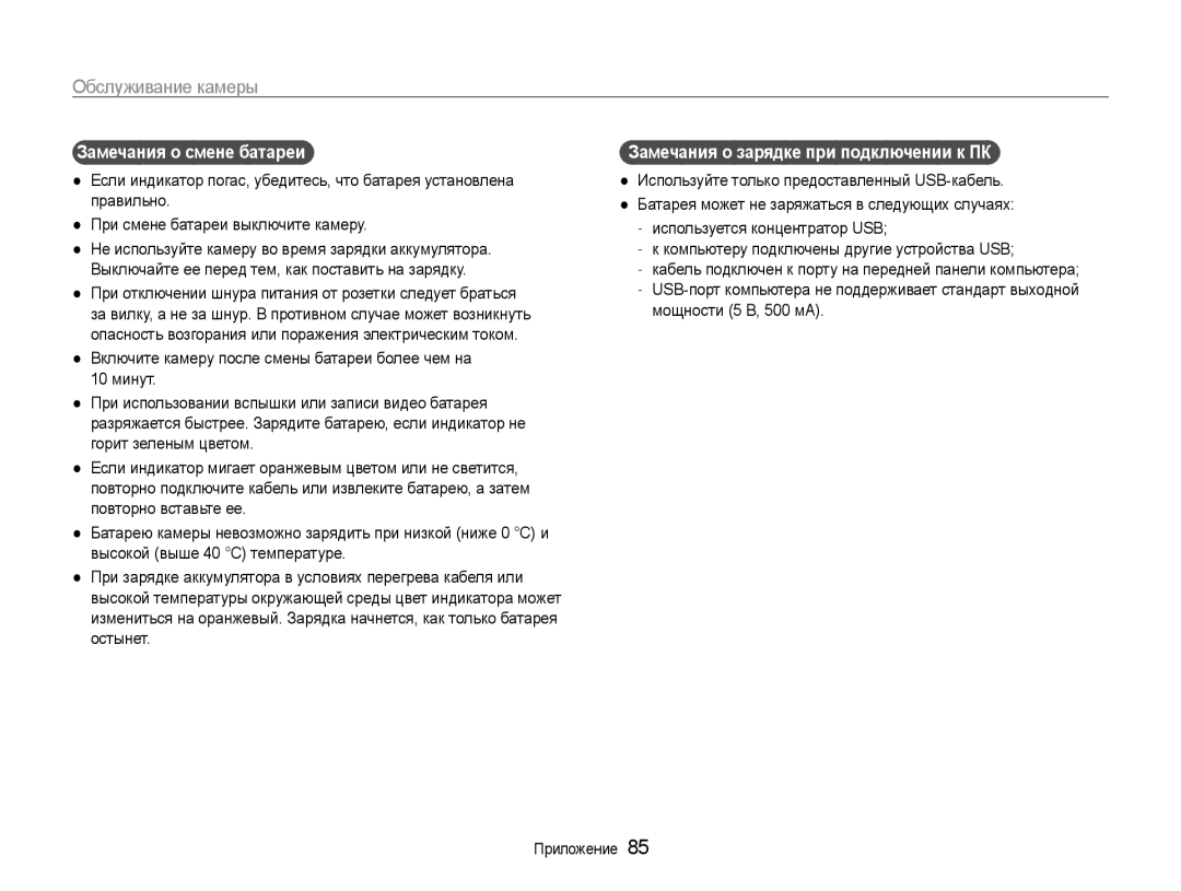 Samsung EC-PL200ZBPBRU manual Замечания о смене батареи, Замечания о зарядке при подключении к ПК, Мощности 5 В, 500 мА 