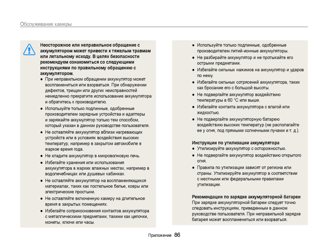 Samsung EC-PL200ZBPSRU manual Неосторожное или неправильное обращение с, Аккумулятором может привести к тяжелым травмам 