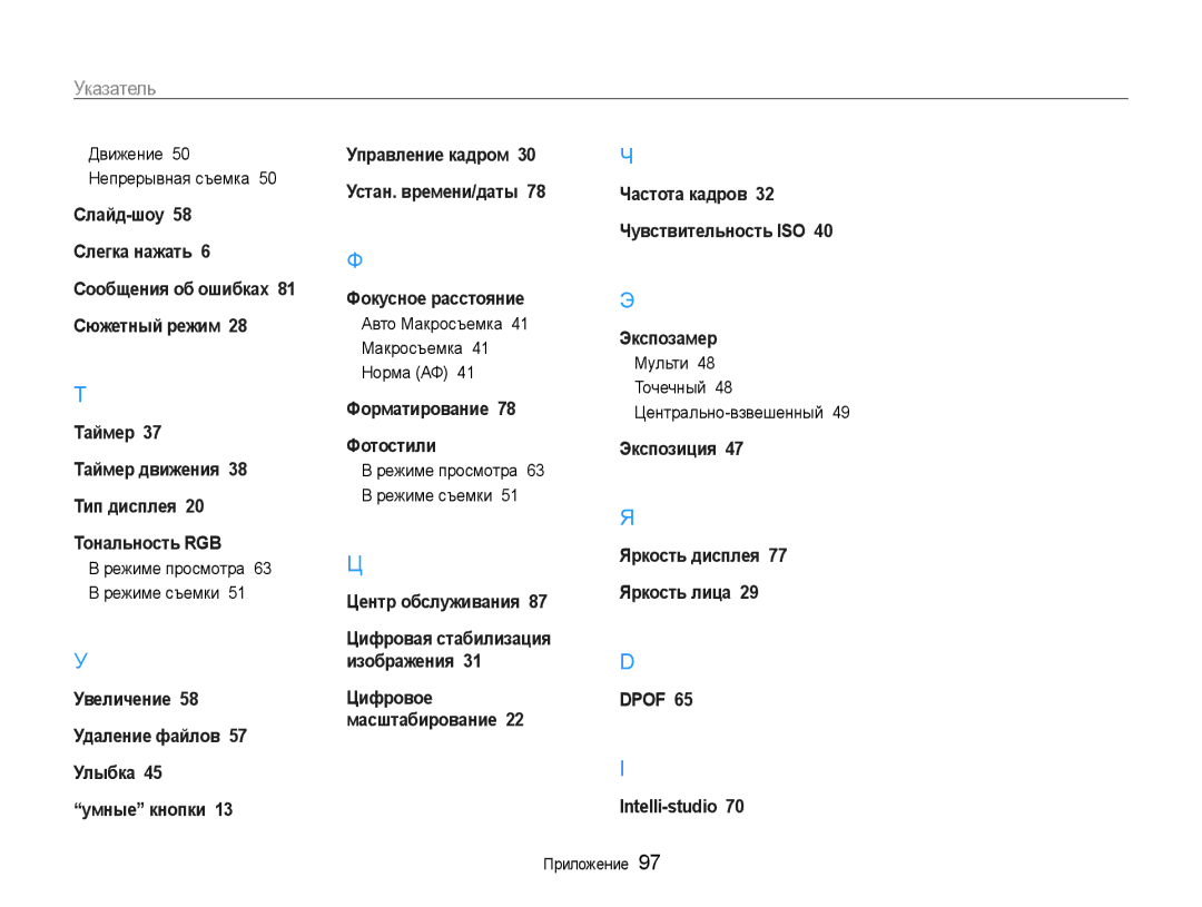 Samsung EC-PL200ZBPBRU, EC-PL200ZBPSRU manual Режиме просмотра Режиме съемки, Авто Макросъемка 41 Макросъемка 41 Норма АФ 