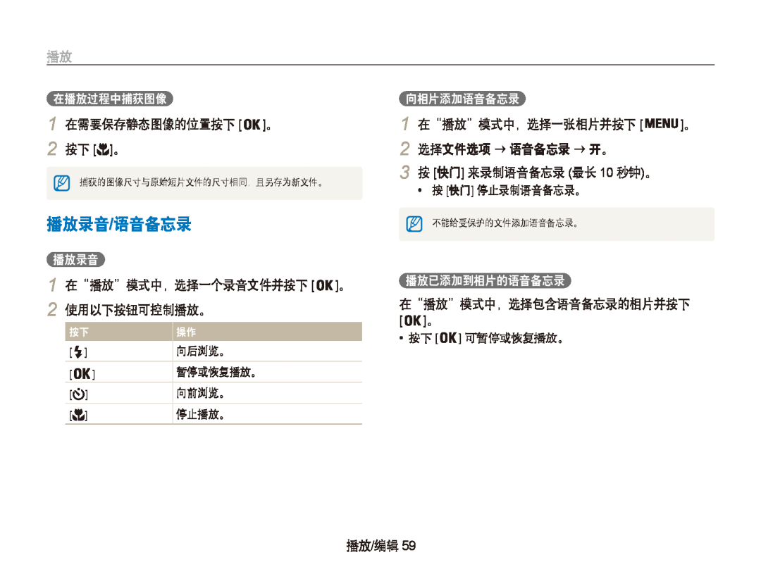 Samsung EC-PL20ZZBPBE1 播放录音/语音备忘录, 在“播放”模式中，选择一张相片并按下, 选择文件选项 → 语音备忘录 → 开。, 1 在“播放”模式中，选择一个录音文件并按下 。, 在播放过程中捕获图像向相片添加语音备忘录 