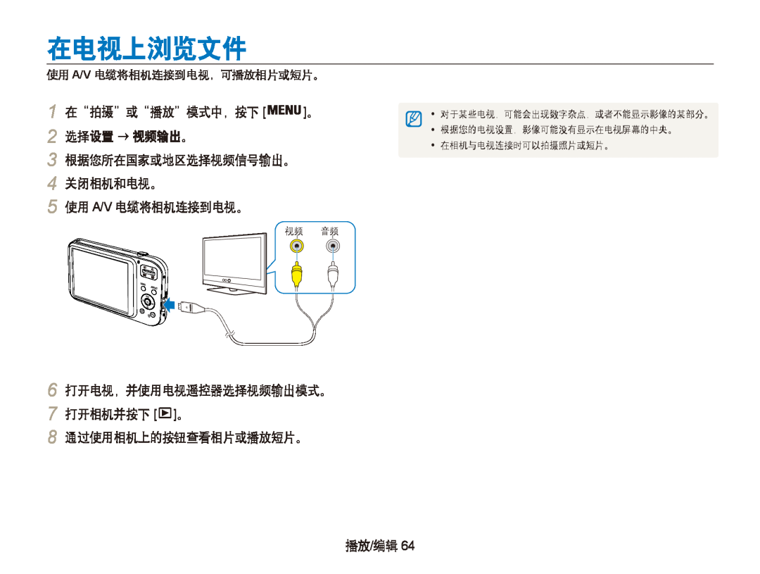 Samsung EC-PL20ZZBPPE3 manual 在电视上浏览文件, 1 在“拍摄”或“播放”模式中，按下 。 2 选择设置 → 视频输出。 3 根据您所在国家或地区选择视频信号输出。, 打开相机并按下 。, 播放/编辑, 视频 音频 
