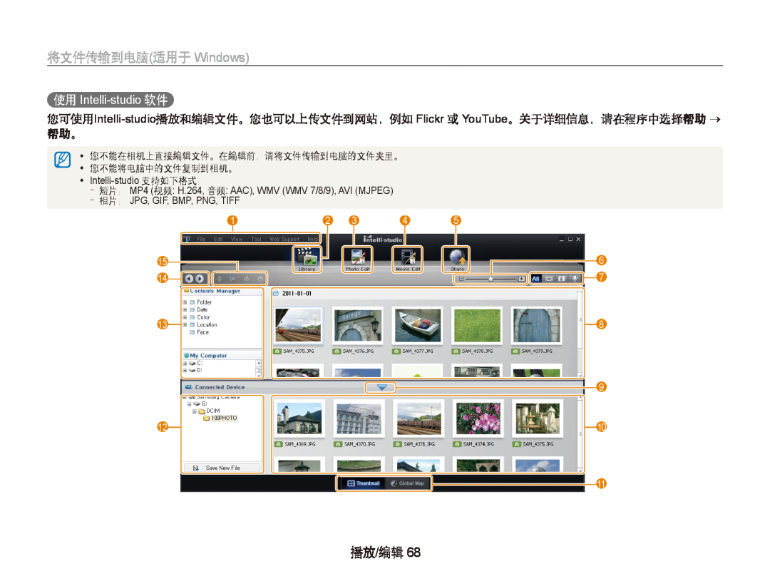 Samsung EC-PL20ZZBPBE2, EC-PL20ZZBPBE1, EC-PL20ZZBPSE1, EC-PL21ZZBPBE2 manual 使用 Intelli-studio 软件, 将文件传输到电脑适用于 Windows, 播放/编辑 