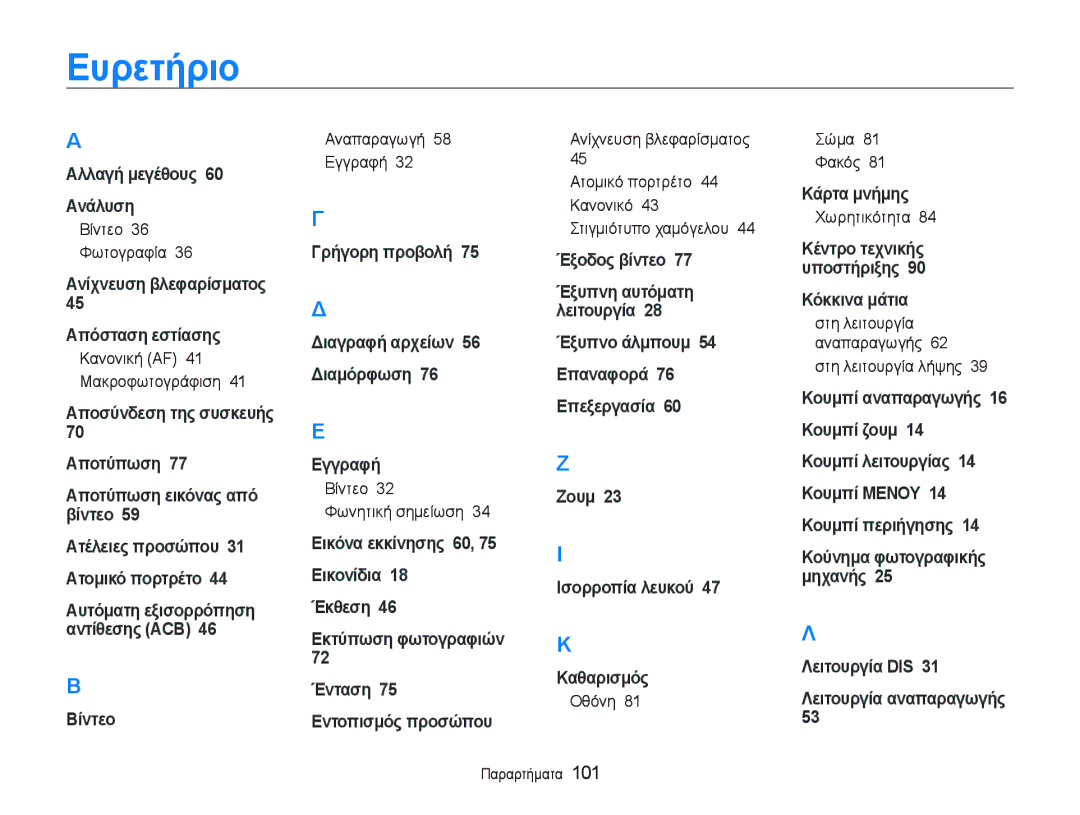 Samsung EC-PL20ZZBPPE3, EC-PL20ZZBPBE3, EC-PL20ZZBPSE3, EC-PL20ZZBPRE3 manual ǼυρετȒρȚȠ 