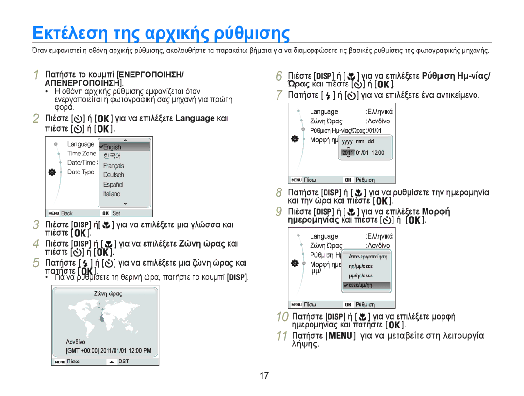 Samsung EC-PL20ZZBPPE3, EC-PL20ZZBPBE3, EC-PL20ZZBPSE3, EC-PL20ZZBPRE3 manual Ǽκτȑλεση της αρχȚκȒς ρȪθμȚσης 