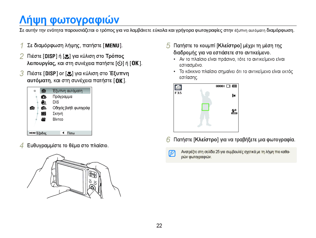 Samsung EC-PL20ZZBPRE3 ΛȒψη φωτȠγραφȚȫȞ, ĮȚĮįȡȠȝȒȢȖȚĮȞĮİıĲȚȐıİĲİıĲȠĮȞĲȚțİȓȝİȞȠ, ǼȣșȣȖȡĮȝȝȓıĲİĲȠșȑȝĮıĲȠʌȜĮȓıȚȠ 